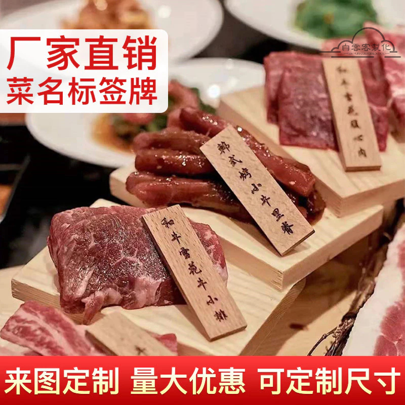 【全場客製化】 日本料理烤肉創意擺盤木標籤餐廳小木牌木質菜牌客製木板門牌客做