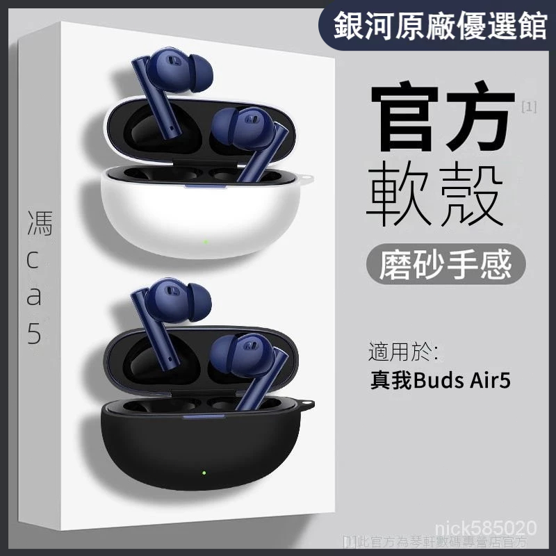 ⭐限時下殺⭐真我Buds Air5 耳機套耳機保護殻防塵保護殻全包硅膠realme budsair5Pro防摔保護殻軟殻