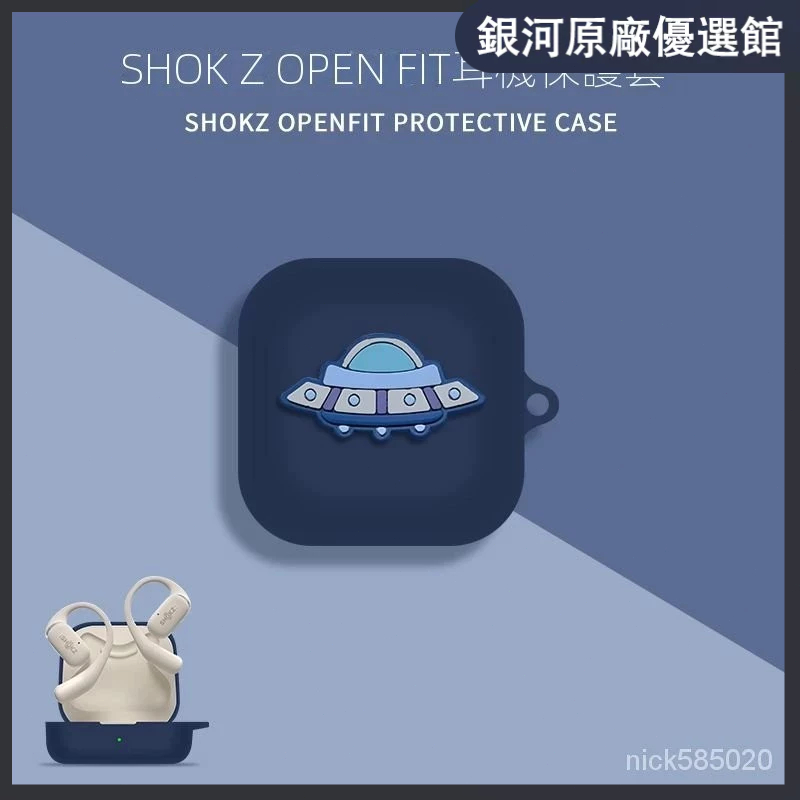 （臺灣好貨）Shokz韶音OpenFit耳機保護套超薄透明openFit T910卡通防摔軟殼套