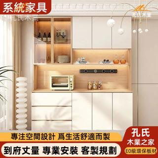 【孔氏木業】系統傢俱 客製化尺寸 奶油風餐邊櫃 靠墻一體高櫃 客廳廚房收納櫃 現代簡約儲物櫃 組合酒櫃 實木多門展示櫃
