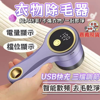 除毛球機【保固🚀除黏兩用】電動除毛球機 除毛粘毛器 毛球機 除毛球器 除毛 刮毛球機 毛球修剪器 去毛球 高效除毛球機