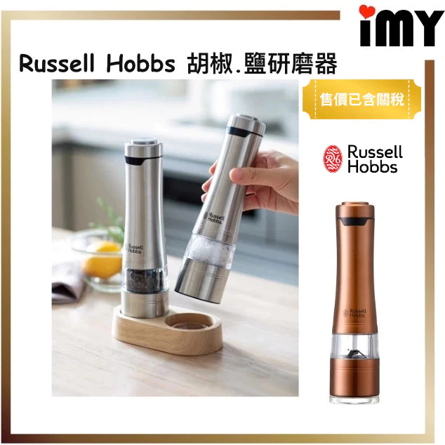 含關稅 Russell Hobbs 不銹鋼電動胡椒磨鹽 研磨機 自動胡椒研磨機  研磨器 7923JP