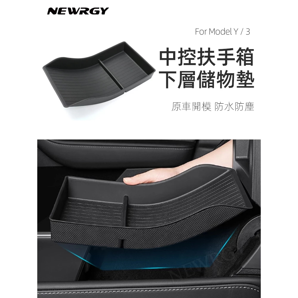 【實體門市-5星推薦】Model 3/Y 專用 中控扶手箱下層儲物墊 中控收納 中控儲物盒 防灰塵墊 特斯拉 tesla