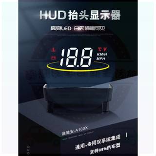【現貨】L1 HUD多功能抬頭顯示器 適用油電車 低電壓車 水溫 電壓 OBD2接頭 LED高亮度 自動感光