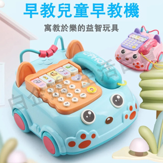 台灣現貨🌞 兒童電話玩具 音樂電話車 打地鼠仿真玩具 多功能早教故事機 嬰兒寶寶益智音樂 電話玩具 早教故事機