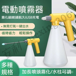 電動噴霧器 澆花園藝灑壺電動灑水壺 花園農藥小噴壺 家用消毒小型噴霧壺 多功能水槍 噴水壺 澆花灑水壺 小型澆花壺