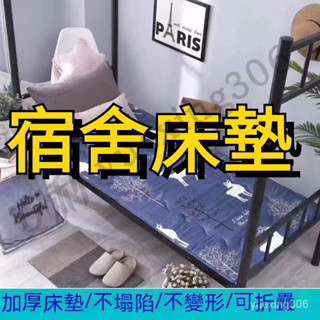 加厚宿舍床墊 加厚學生宿舍床墊90X190家用睡墊榻榻米軟墊單人1.5米雙人褥子1.2單人床墊 雙人床墊 折疊床 雙層床