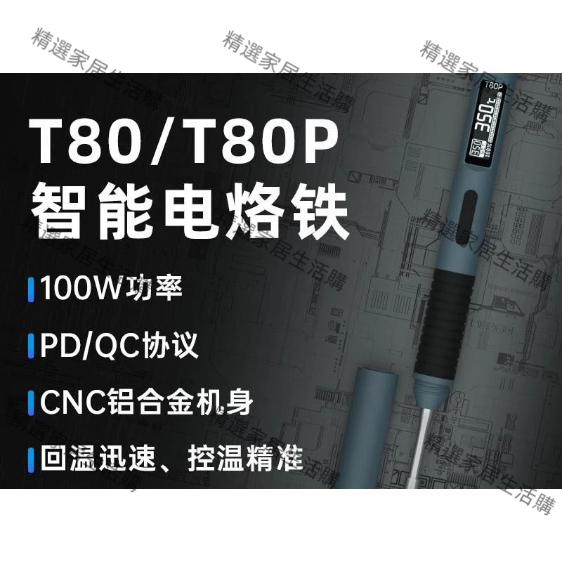 正點原子T80/T80P智慧電烙鐵100W可擕式恒溫焊臺焊筆C245 C210