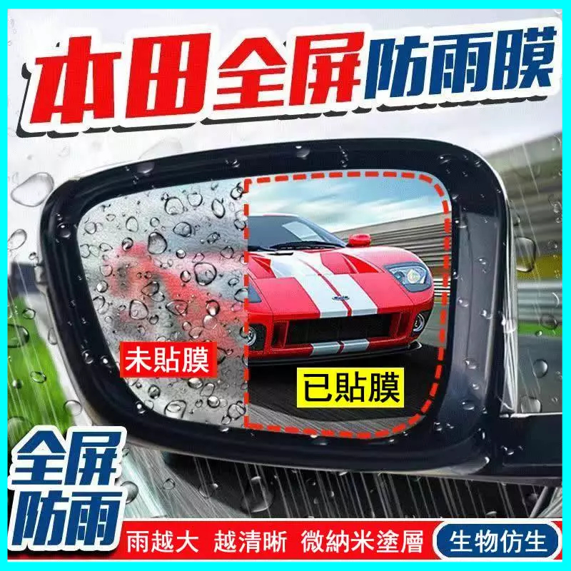 適用Honda Fit 全螢幕後視鏡防雨膜 倒車汽車驅水防霧貼膜 側窗高清 後視鏡防雨貼膜 防霧膜 後視鏡貼 防水貼