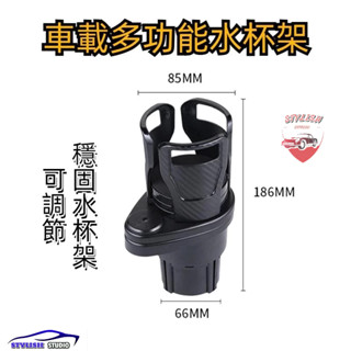 車載多功能茶杯架 旋轉水杯架 多功能旋轉水杯架多功能旋轉雙杯架 汽車杯架 杯架 水杯架 車用杯架 置杯架