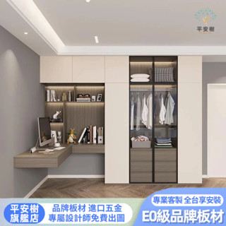 🌲平安樹全屋傢俱🌲房屋裝潢客製 大衣櫥 書桌一體櫃 轉角衣櫃 書櫃 收納櫃 實木衣櫃 落地櫃 組合式衣櫃 邊櫃 儲物櫃子