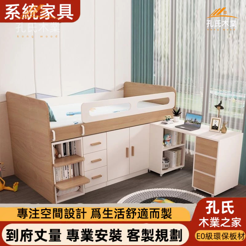 🌳孔氏木業🌳系統家具 客製化尺寸 床 男孩女孩床 半高床 帶書桌床櫃 衣櫃床 學生床組 單人床櫃 床 組合床櫃