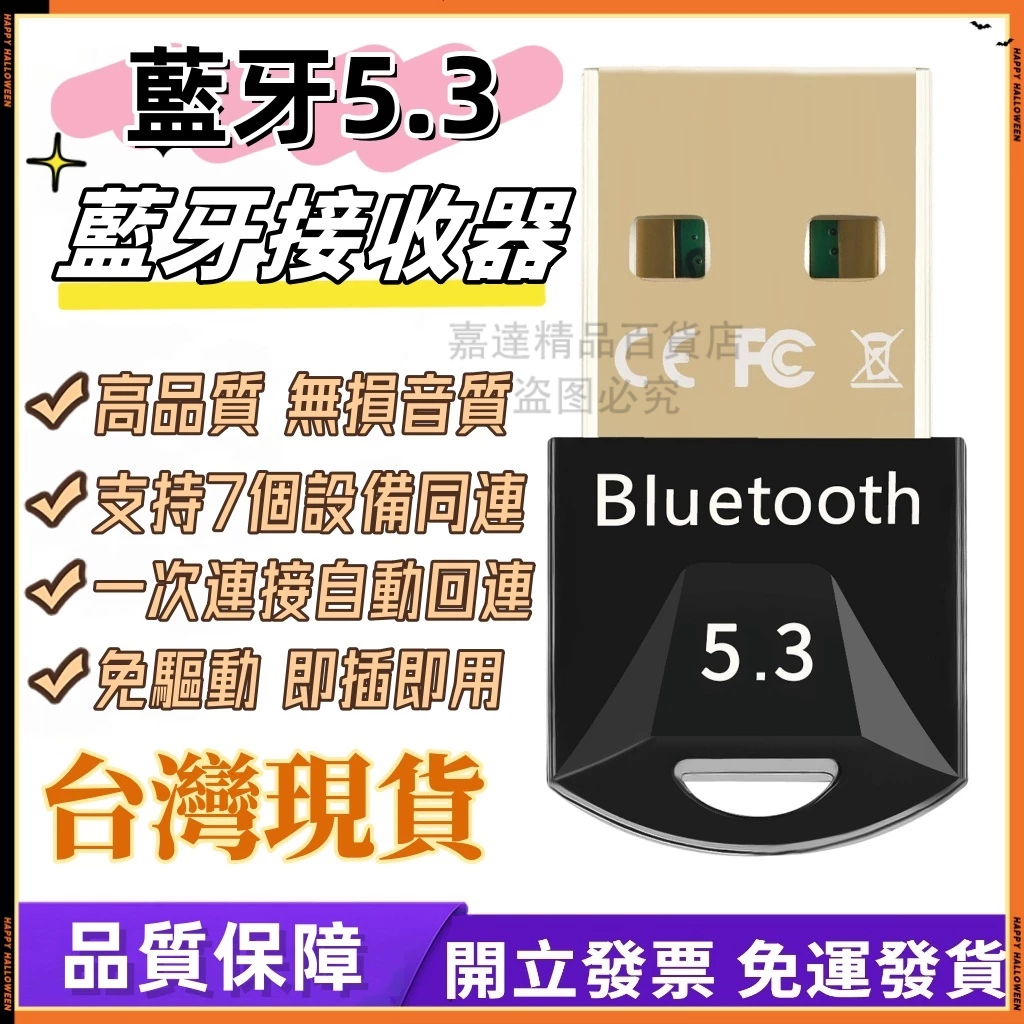 藍牙5.3適配器🔥台灣24H出貨🔥usb藍芽適配器 藍芽適配器 藍芽接收器 藍牙適配器 外接藍芽 發射器 接收器