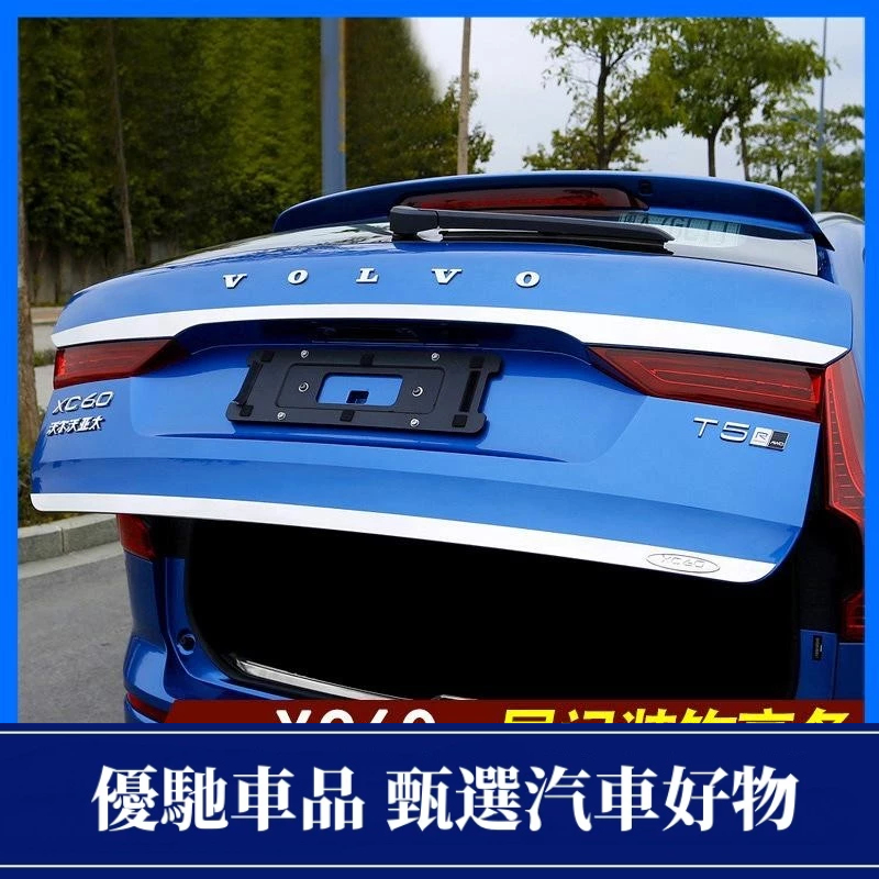 【優馳車品】適用於18-24款沃爾沃XC60尾門飾條后飾條後備箱亮條上下飾條改裝