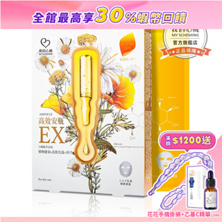 【我的心機】高效安瓶EX特潤修護面膜(4入/盒)