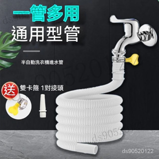 【臺灣出貨】空調排水管 水管延長管 脫水軟管 半自動洗衣機進水管 洗衣機進水管 滴水管 接水管 排水管 延長管 水管