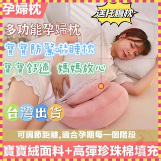 【臺灣出貨】孕婦枕 護腰枕 月亮枕 孕婦枕頭 孕婦抱枕 孕婦月亮枕 孕婦側睡枕 側睡枕 多功能U型託腹抱枕孕婦睡覺神器
