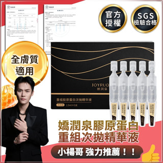 【嬌潤泉】 重組膠原蛋白次拋精華液 膠原蛋白精華液 補水保濕 精華液 次拋精華 臉部保養 抖音同款 全膚質適用