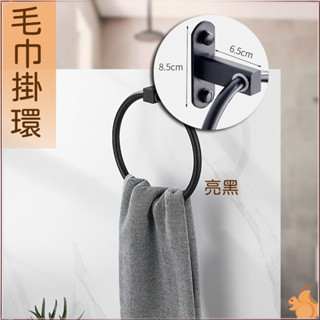 【置物毛巾架】(臺灣現貨) O型加厚毛巾架 無痕免打孔 毛巾掛桿 毛巾置物架 毛巾架 毛巾桿 浴巾架 壁掛式置物架