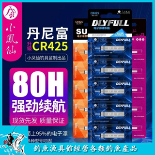 【釣魚漁具館】夜光漂電池316通用cr425電子魚漂夜釣正品丹尼富動力源可充電電池