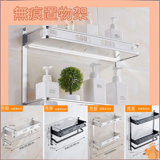 【置物毛巾架】(臺灣現貨) 太空鋁毛巾架 無痕免打孔 雙層置物架 毛巾置物架 毛巾桿 浴巾架 衛浴置物架 壁掛式置物架