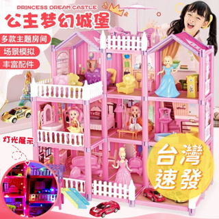 🔥[台灣現貨 有開發票]🔥 拼裝公主城堡娃娃屋 扮家家酒 別墅 公主城堡 大城堡 夢幻城堡