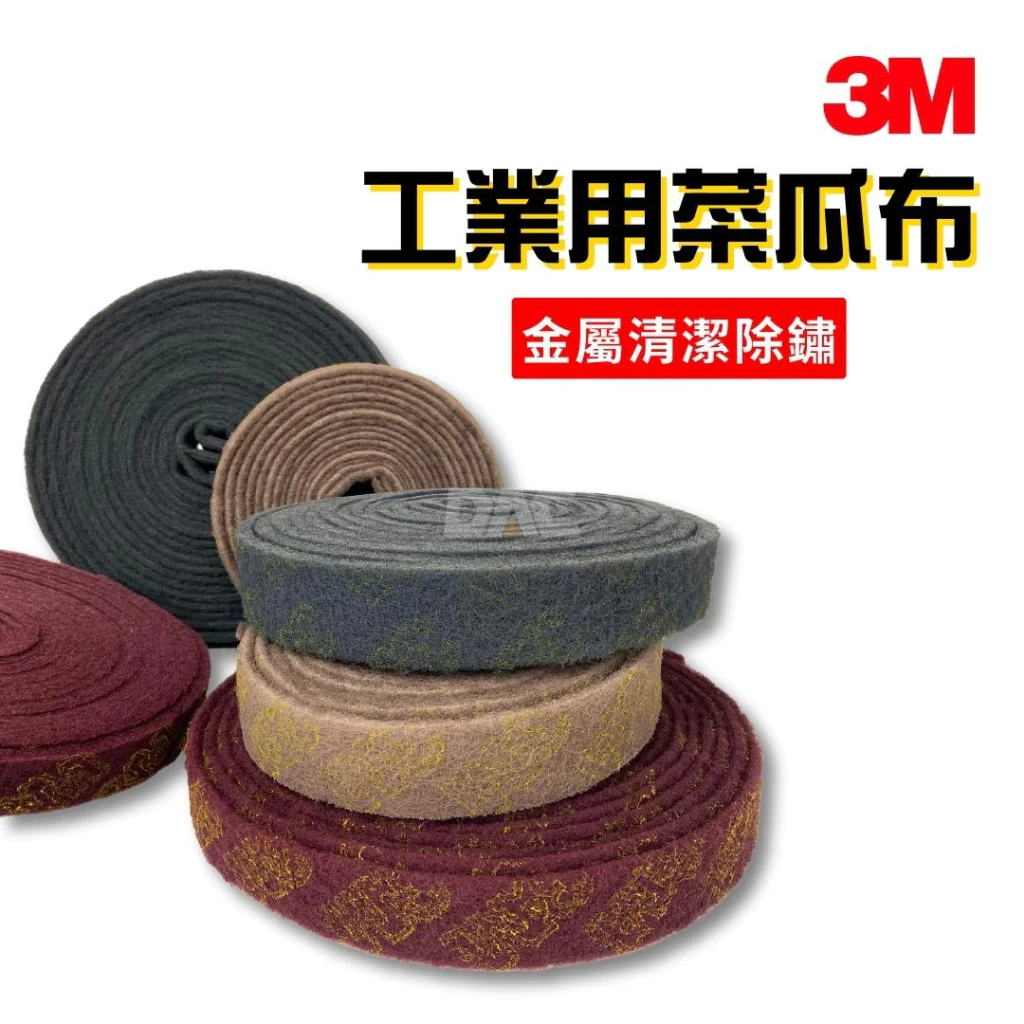 3M 工業用菜瓜布 7447/7448/2022N(一捲)特殊規格出清【傑群工業補給站】