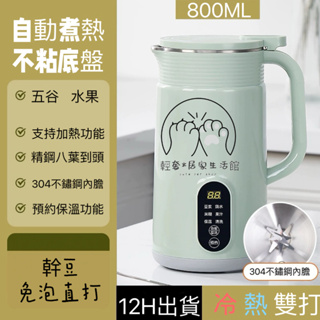 台灣12H出貨 米家推薦 破壁機 豆漿機 沙冰機 靜音破壁 支持冷熱雙打 800ML大容量 304不鏽鋼 碎冰機 果汁機