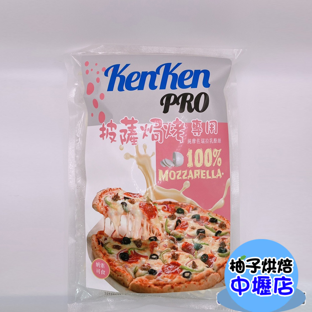 【柚子烘焙材料】阿根廷 馬茲瑞拉乳酪絲 500g (冷凍) 單色乳酪絲 乳酪絲 阿根廷摩佐乳酪 乳酪 焗烤 披薩 專用