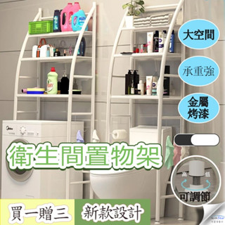 限時特賣🔥置物架 免打孔置物架 浴室洗手間收納架 洗衣機落地馬桶架子 不銹鋼多功能落地收納架 洗手間馬桶架 收納架