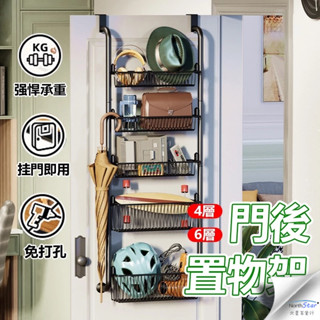 免運🔥多功能置物架 門後置物架 收納架 廚房收納架 浴室置物架 浴室收納架 門後掛鉤 門後掛籃 置物架