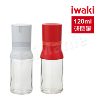 iwaki 日本耐熱玻璃調味料研磨罐胡椒/晶鹽/芝麻
