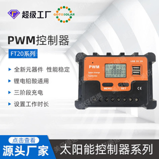 太陽能控制器 10A-100A自動識別12V24V48V離網太陽能 PWM控制器