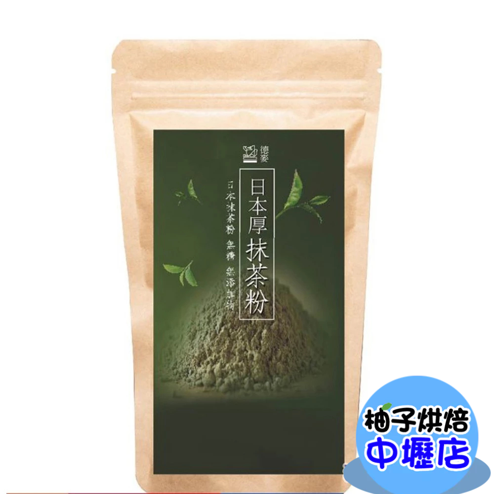 【柚子烘焙材料】京都宇治厚抹茶粉 100g(冷藏) 日本抹茶粉 鹿兒島 純天然無色素 無加糖 烘焙