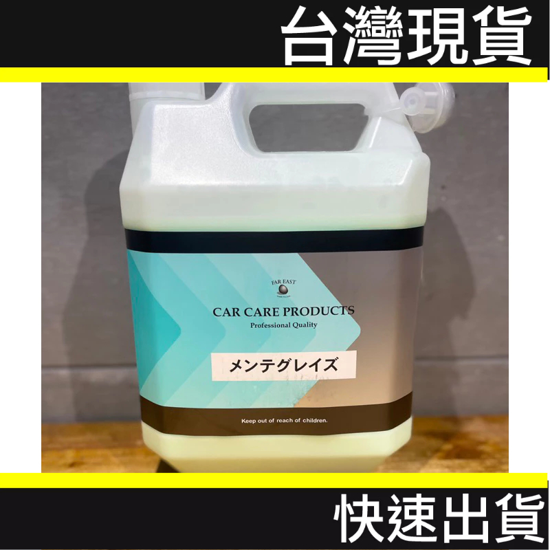 「台灣現貨」鍍膜/包膜 維護液 車漆膜料 萬用維護保養 保護與清潔最佳平衡 日本原裝 帶有清潔效果維護劑市場少見