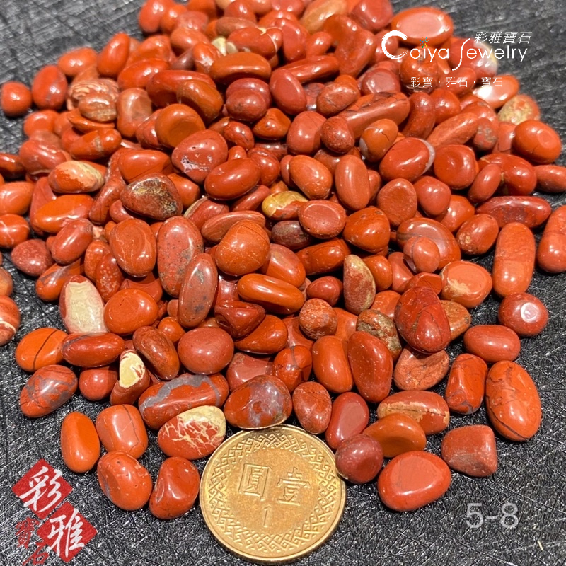 《彩雅寶石精品》 紅碧玉滾石晶粒 水晶碎石紅磚石1公斤包裝 5-8