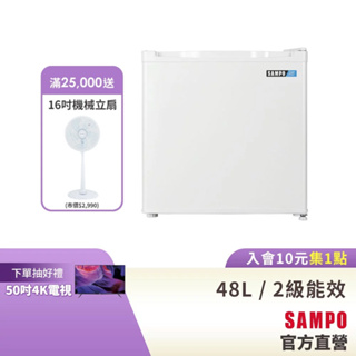 SAMPO聲寶 48公升2級定頻單門小冰箱REF-M50-含基本安裝+回收舊機