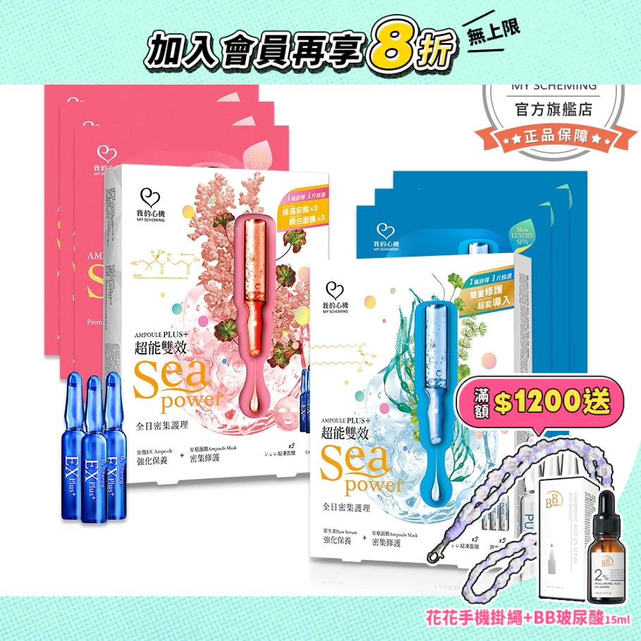 【我的心機】超能安瓶面膜3+3組 買一送一