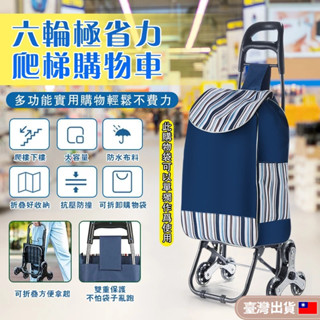 [會爬樓梯的購物車]折疊購物車 摺疊推車 易摺疊收納 老人買菜車 手拉車 手推車折疊 摺疊手拉車 菜籃車