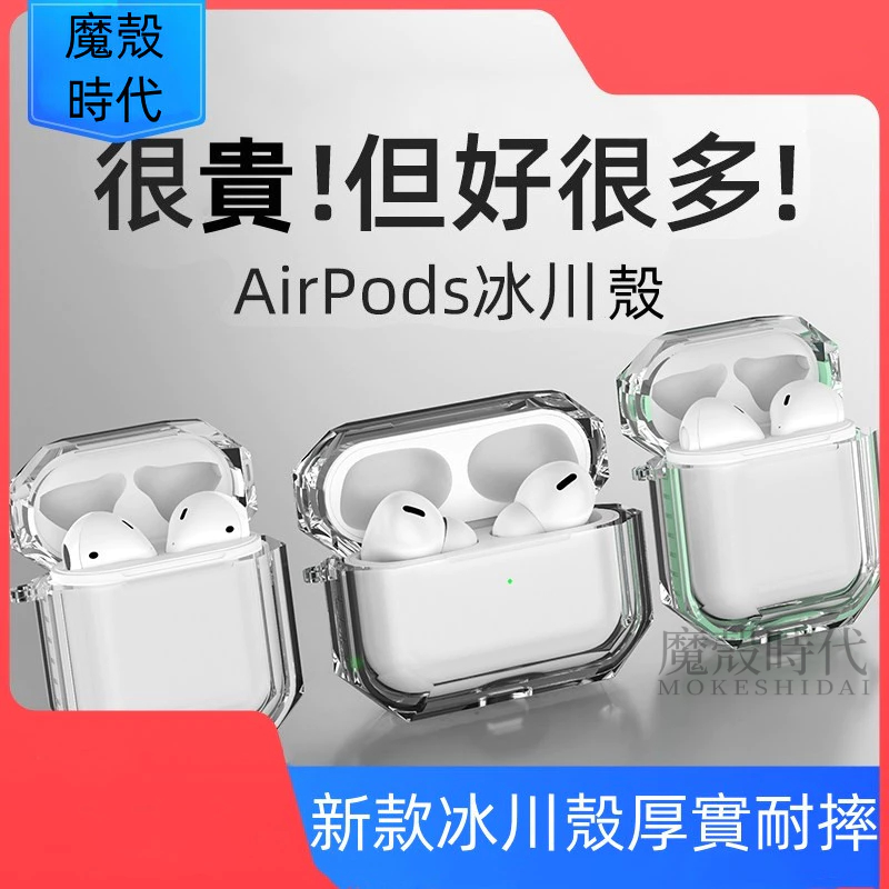 冰川裝甲 AirPods保護套 airpods3 保護殼 airpods pro 2代 airpods2 耳機套 耳機殼