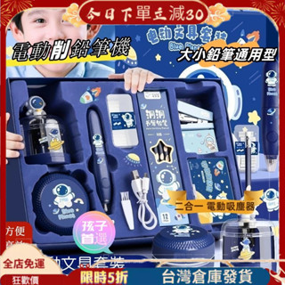 全自動削筆器 桌面清潔器 文具大禮包 削鉛筆機 男生禮物 文具套裝 文具禮盒 交換禮物 文具用品 生日禮物 削鉛筆吸塵器