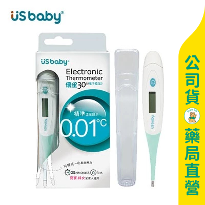 美康藥局【US baby優生】30秒基礎電子體溫計-可彎式 / 實體藥局1年保固 / 小數點後2位 / 婦女可量基礎體溫