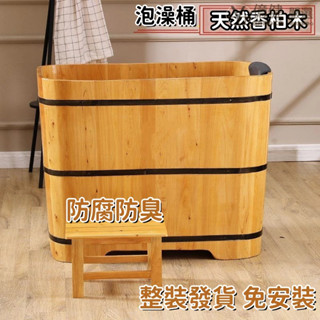 【⚡免運】香柏木泡澡木桶 美容養生汗蒸洗澡浴桶 實木成人泡澡桶 方形浴缸 全身泡澡盆 泡澡桶 泡澡盆 浴室泡澡盆 汗蒸盆