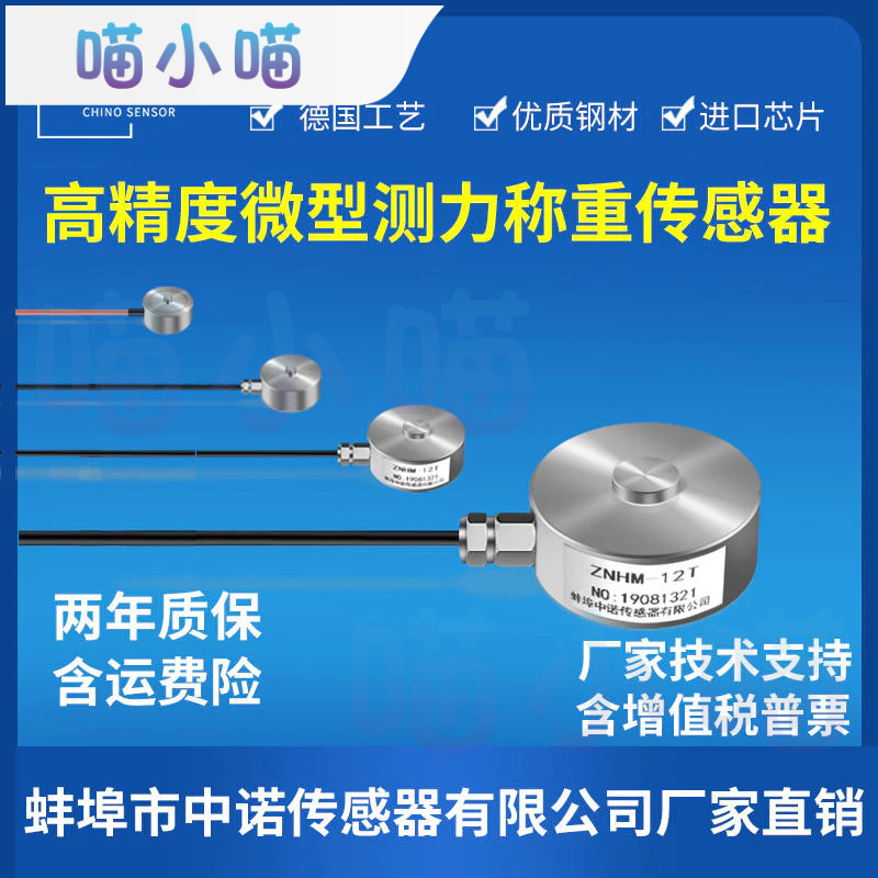 高精度微型稱重感測器 測力 壓力傳感器 壓力荷重鈕扣式小重量小尺寸測重感應器 測力感應器