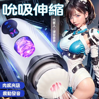全自動伸縮/吮吸/震動電動飛機杯 男用自慰器 活塞伸縮 抽插含吸自慰 電動飛機杯 伸縮飛機杯 贈情趣大禮包 情趣用品