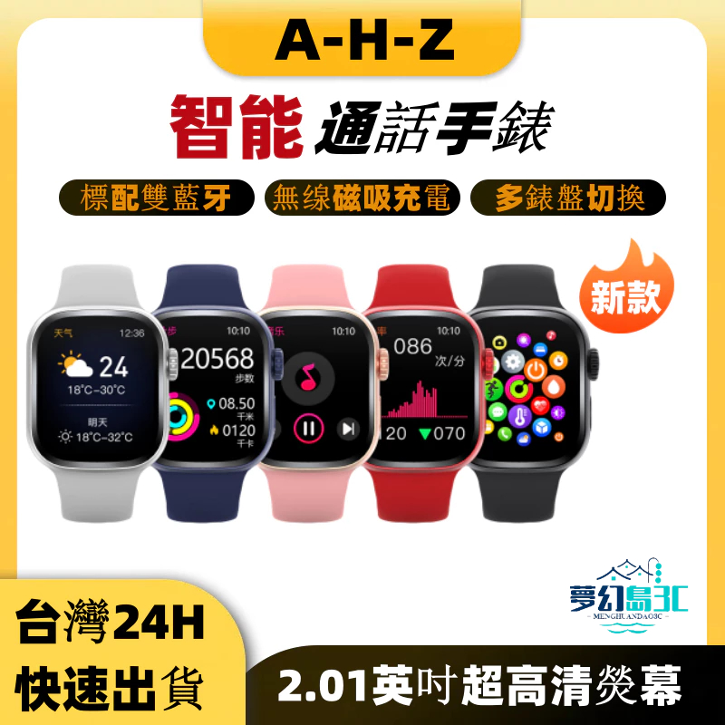 台灣24h出貨 智能手錶 藍芽智慧型手錶 適用蘋果/iOS/安卓/三星 通話手錶 智慧手錶 學生錶 手錶女生 手錶男生