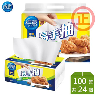 免運蝦皮代開發票~得意 易手抽抽取式廚房紙巾100抽*3包*8袋