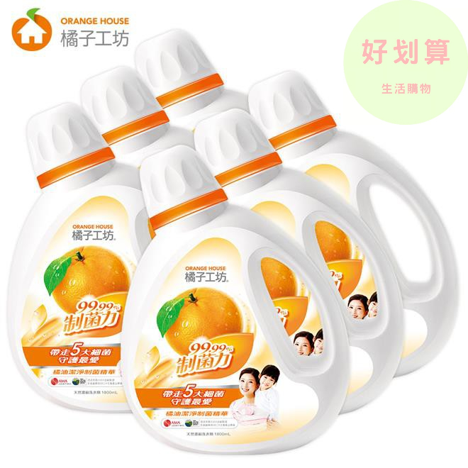 (停產)橘子工坊天然濃縮洗衣精-制菌力1800mlx6瓶