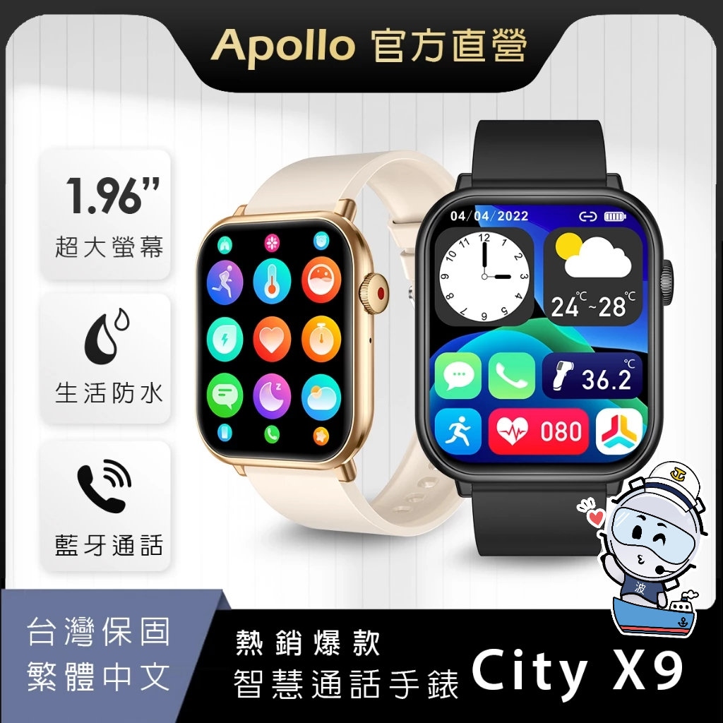 【Apollo】阿波羅 City X9智慧手錶 運動手錶 男生手錶 女生手錶 電子錶 通話智能手環 防水蘋果/安卓可用
