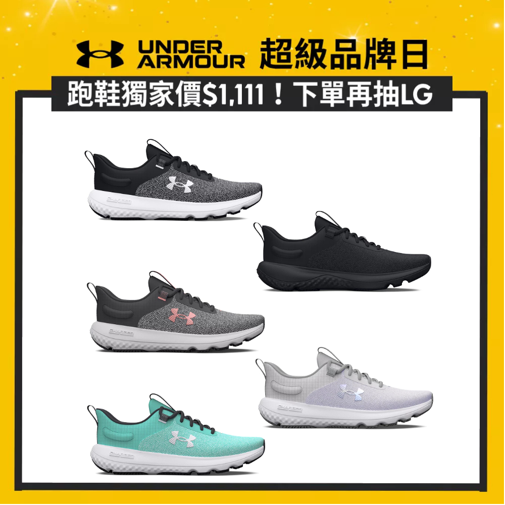 【UNDER ARMOUR】女 Charged Revitalize休閒慢跑鞋 多款任選